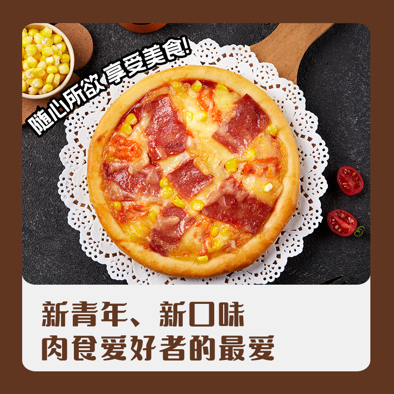 至尊培根披萨加热即食牛肉早餐pizza