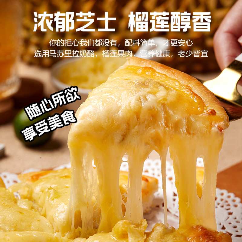 榴莲芝士披萨7英寸美味早餐